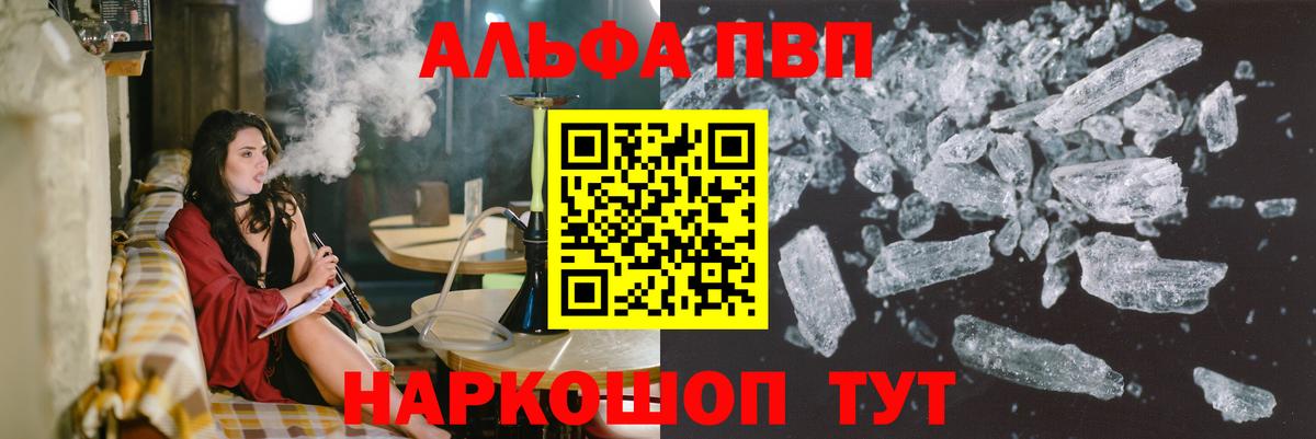 A-PVP  А ПВП Crystall  Alpha PVP кристаллы  что такое наркотик  Сургут  A PVP мука  Вход с VPN 