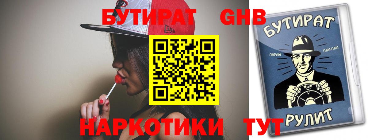 БУТИРАТ жидкий экстази Сургут