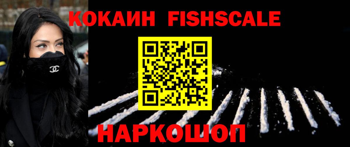 COCAIN 98%  Вход с VPN  Cocaine Fish Scale  Сургут 