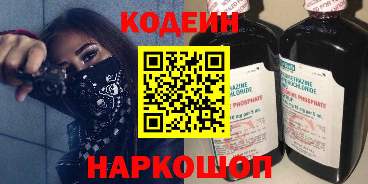 Codein Purple Drank  Вход с VPN  Сургут 