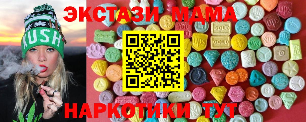 Сургут  ЭКСТАЗИ  Экстази 280 MDMA  Вход с VPN  ЭКСТАЗИ 300 mg 